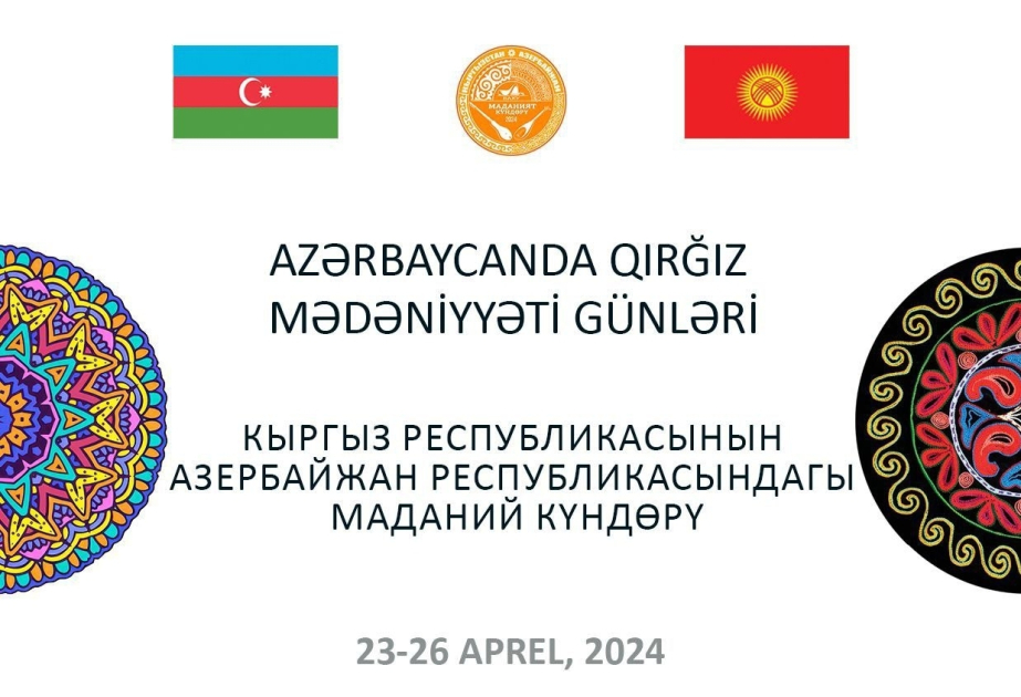 吉尔吉斯斯坦文化日活动将在巴库举行