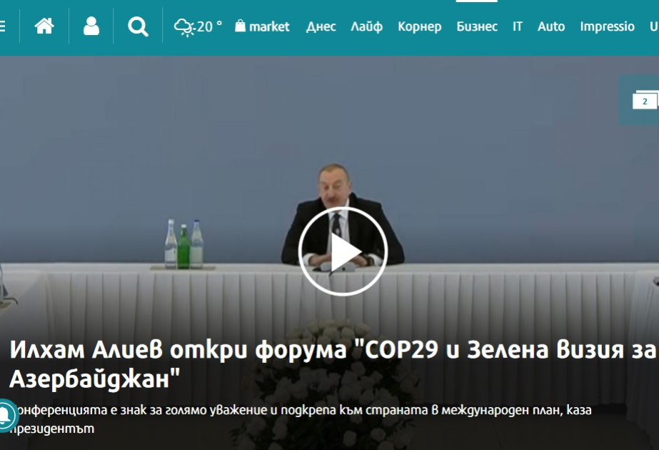 “COP29 və Azərbaycan üçün Yaşıl Baxış” forumu Bolqarıstan mətbuatının diqqət mərkəzində olub