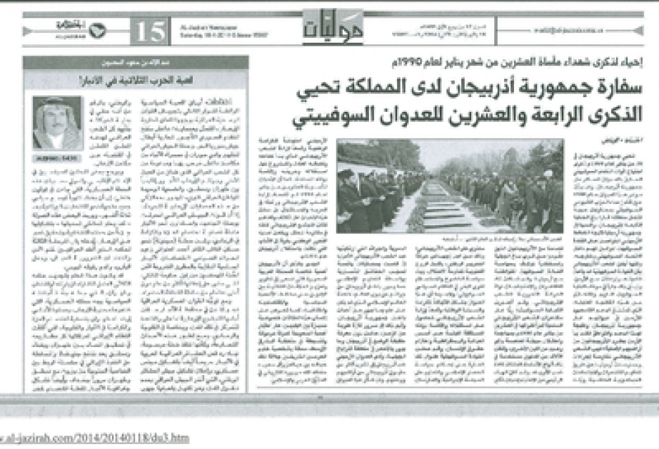 Un article sur le 24e anniversaire de la tragédie du 20 Janvier a paru dans le journal Al-Jazeera d’Arabie Saoudite