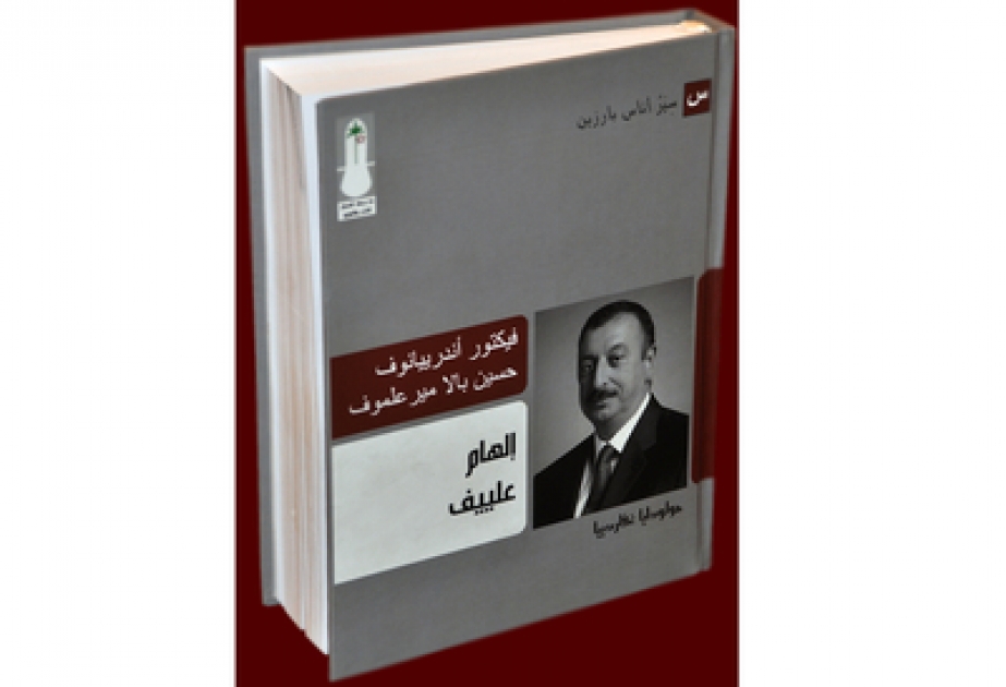 Le livre «La biographie continue : Ilham Aliyev» a paru en arabe au Koweït
