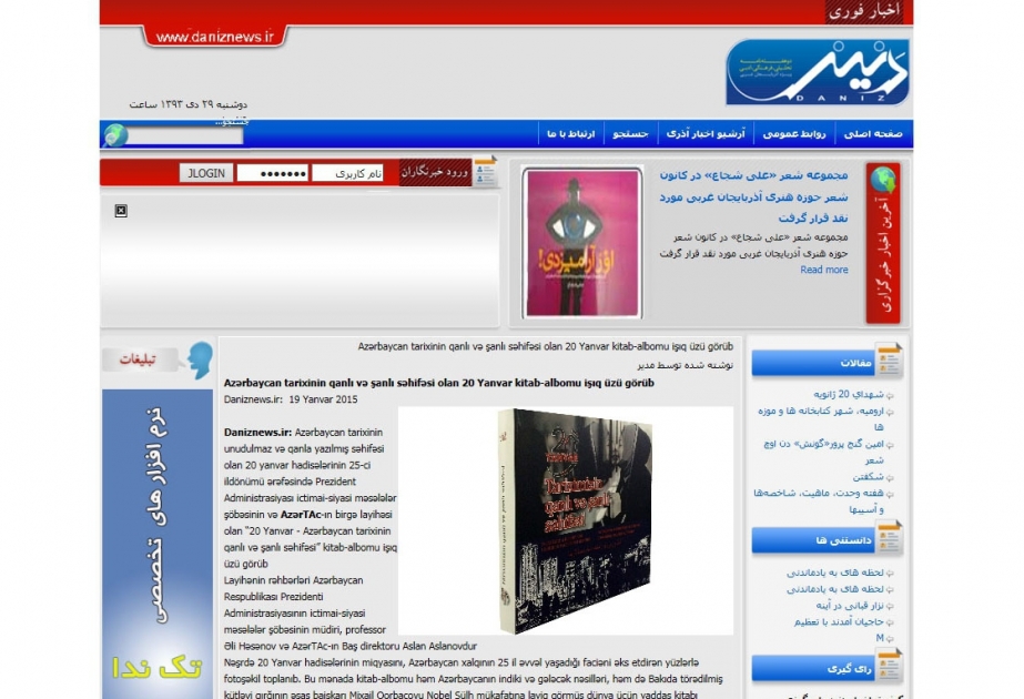 Iranian website publishes article on book-album entitled “January 20 – A bloody and glorious page of our history”