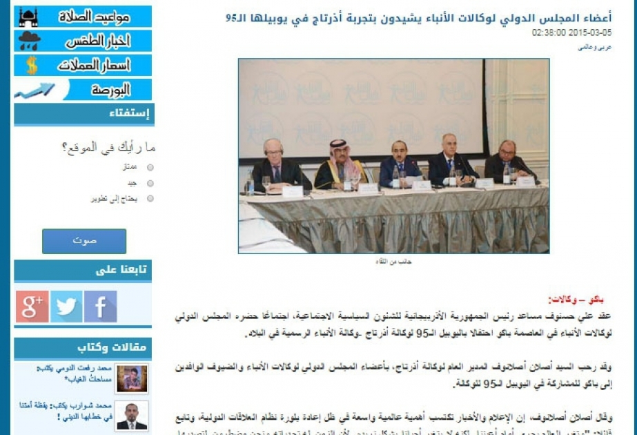 Egyptian online newspaper highlights meeting between AZERTAC Director General and FANA Secretary General