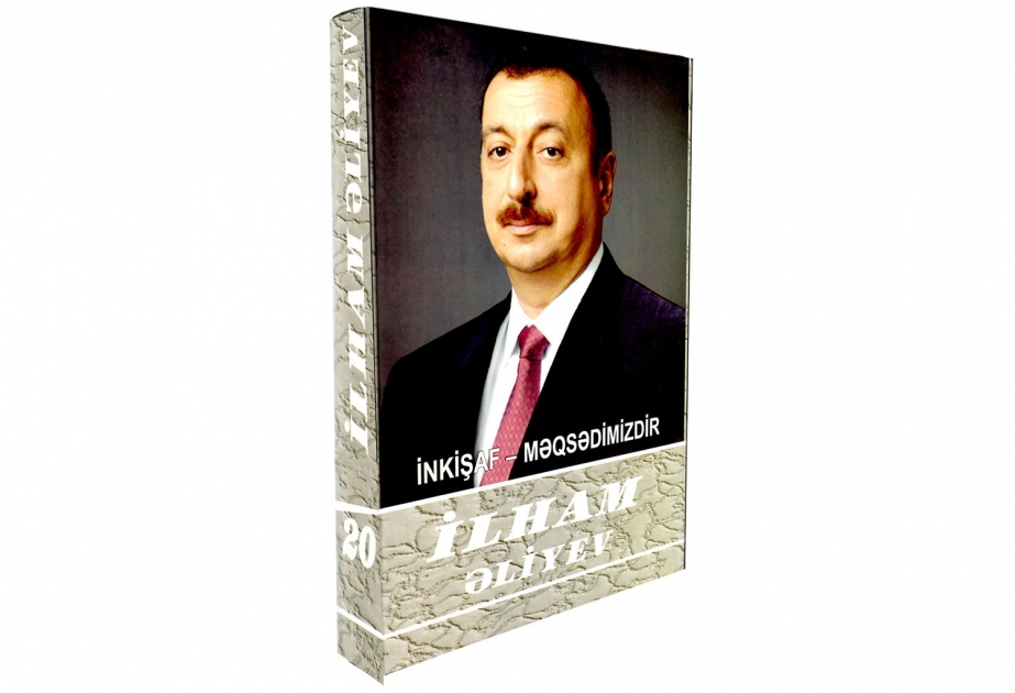 Вышел из печати двадцатый том многотомника «Ильхам Алиев. Развитие – наша цель»