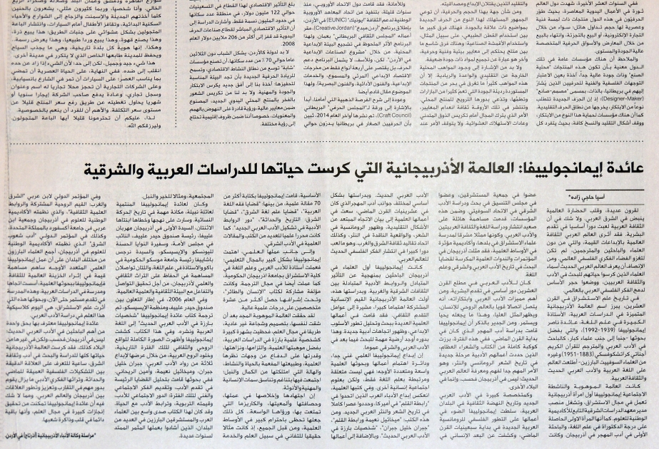 Влиятельная иорданская газета «Аль-Гад» опубликовала статью об известном азербайджанском ученом-востоковеде Аиде Имангулиевой