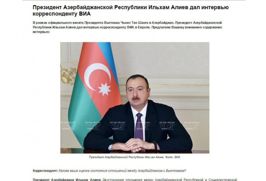 阿塞拜疆总统伊利哈姆•阿利耶夫接受越南通讯社采访
