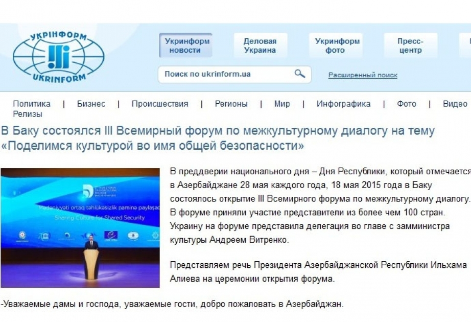 УКРИНФОРМ разместил на своем сайте статью о III Всемирном форуме по межкультурному диалогу