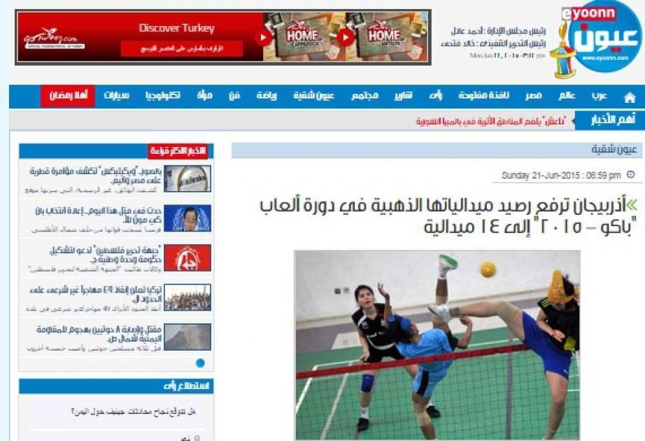 انجازات الرياضيين الاذربيجانيين في دورة الالعاب الاوروبية الاولى محط اهتمام الصحافة المصرية