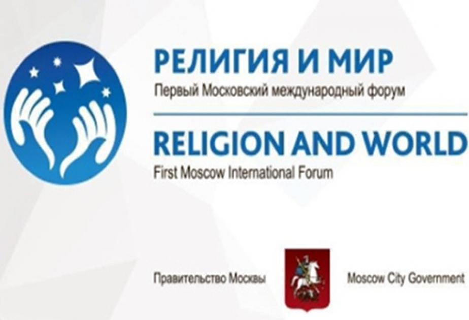 В Москве пройдет форум «Религия и мир»