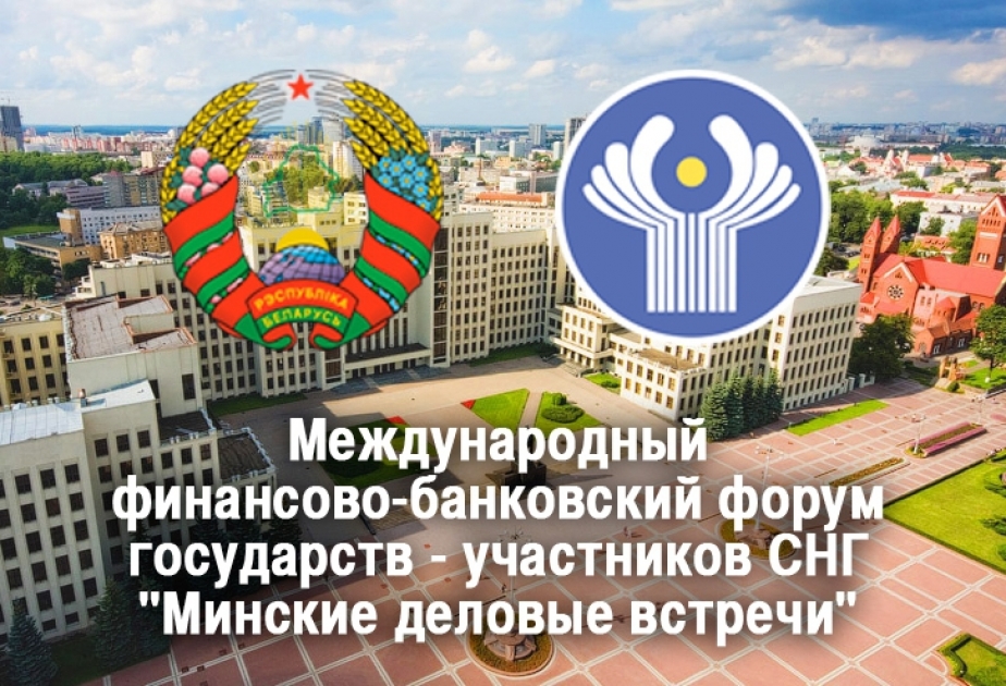 Minsk business meetings to focus on financial and banking sector of CIS
