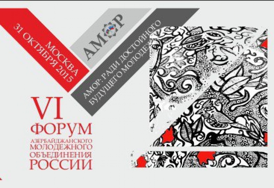 Moscow hosts 6th forum of Azerbaijani Youth Organization of Russia