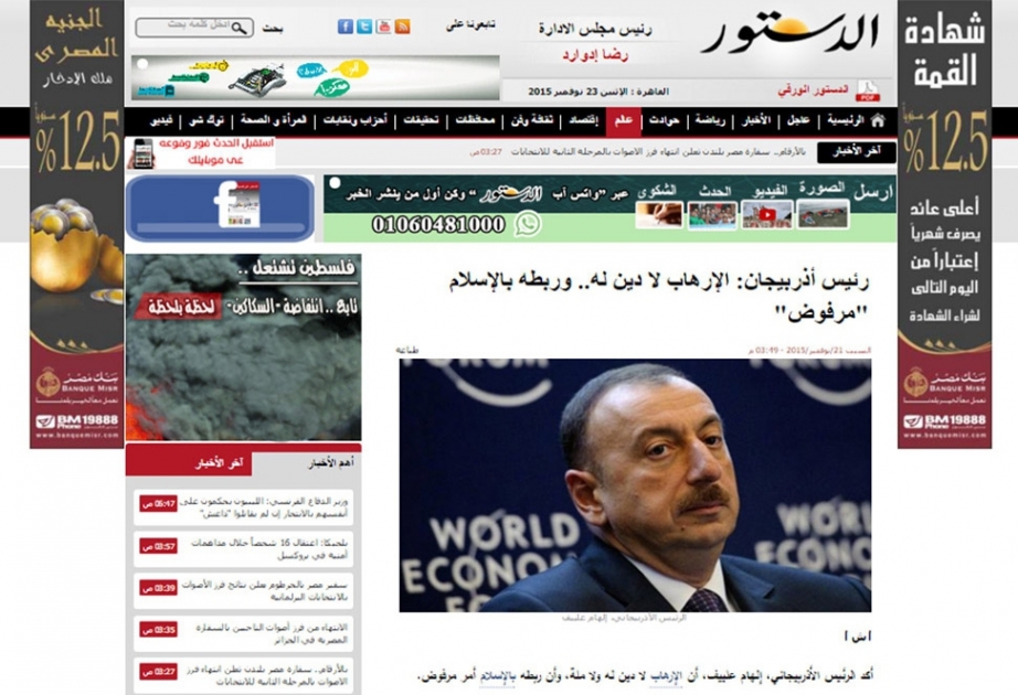 伊利哈姆•阿利耶夫总统巴黎演讲受到埃及媒体广泛宣传