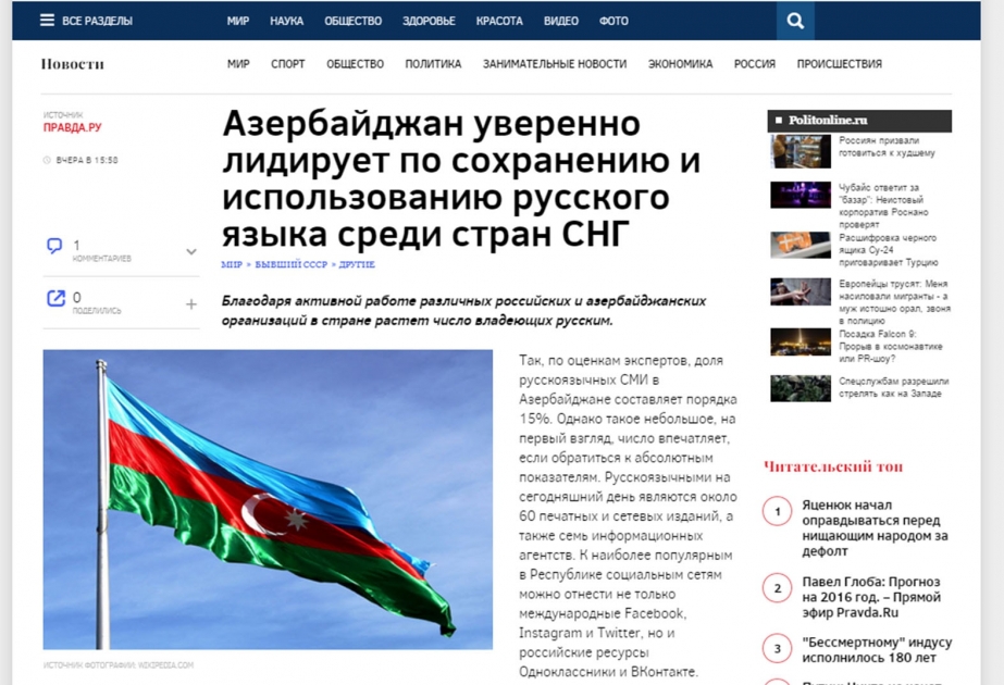 Азербайджан уверенно лидирует по сохранению и использованию русского языка среди стран СНГ