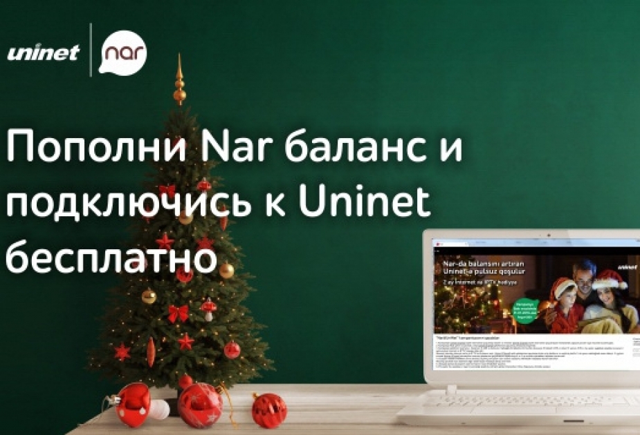 Nar и Uninet запустили совместную кампанию