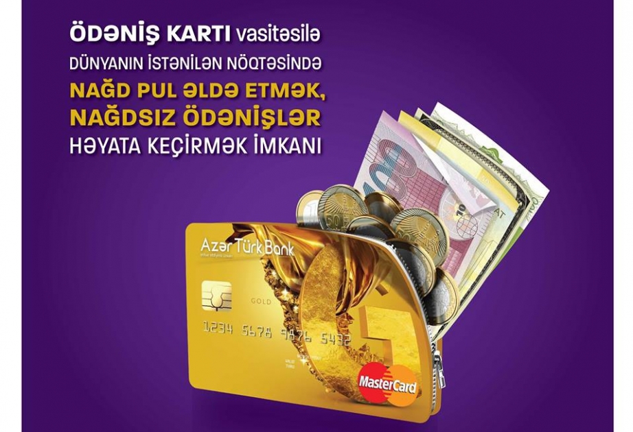 Azer Turk Bank предлагает своим клиентам банковские платежные карты