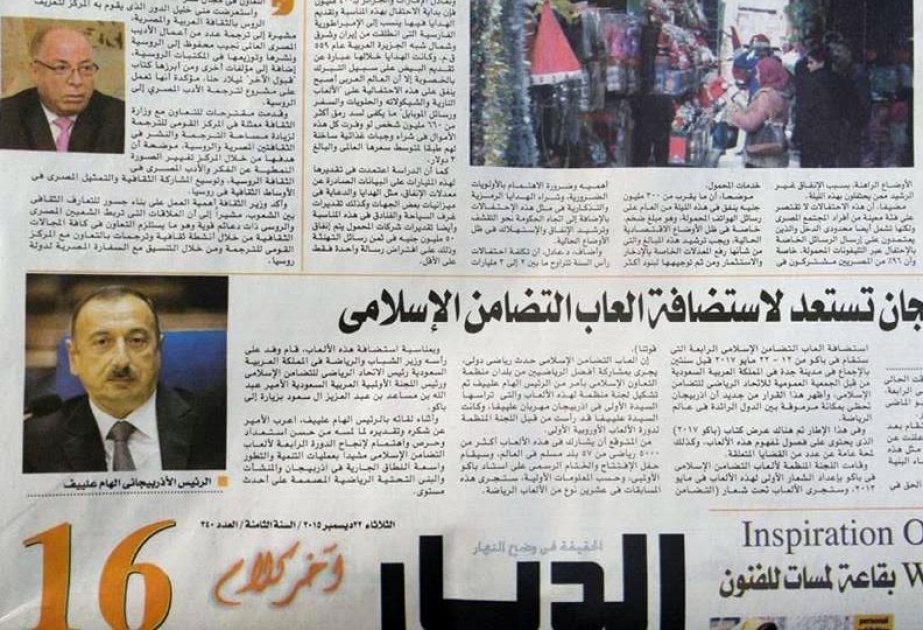 В египетских СМИ опубликованы статьи о подготовке Азербайджана к проведению Игр исламской солидарности