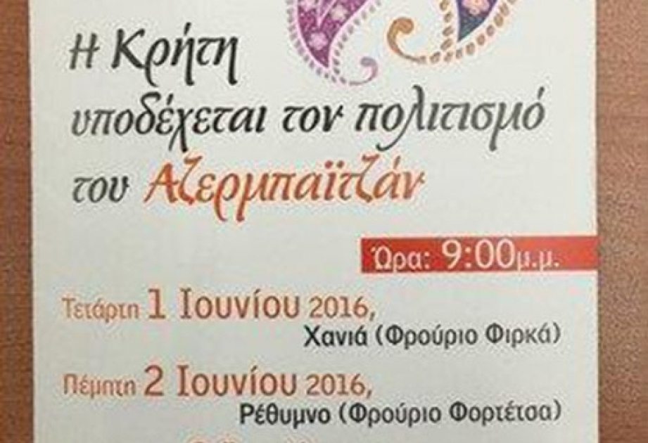 希腊克里特大区举办阿塞拜疆文化日活动