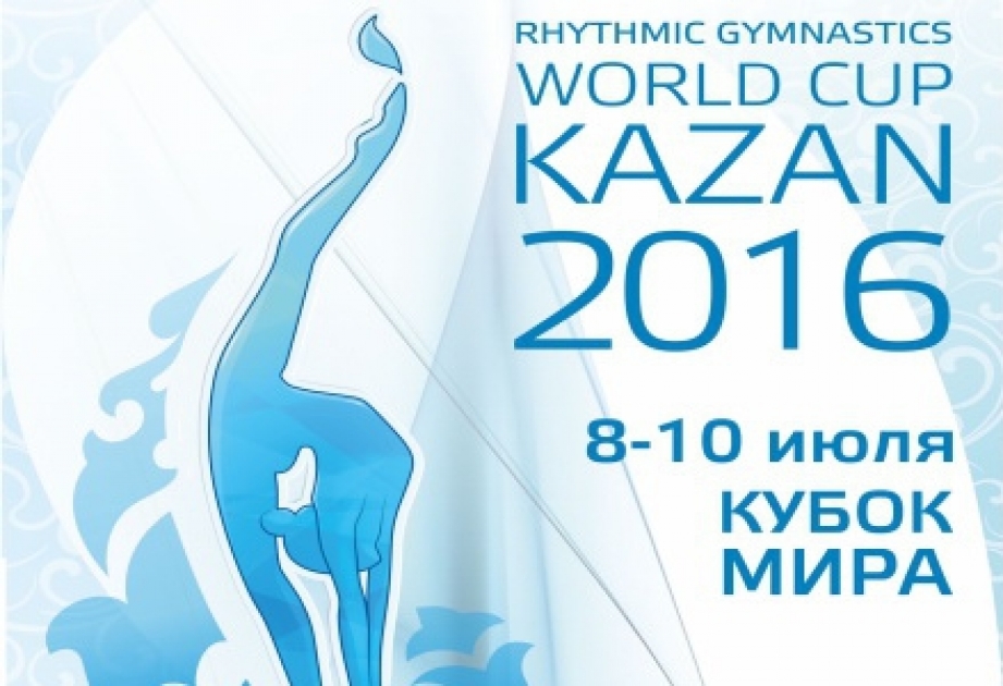 Казанский Кубок мира по художественной гимнастике