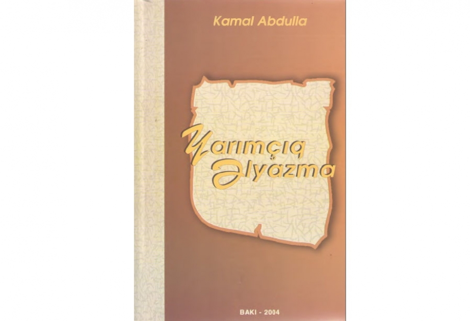 Роман Кямала Абдуллы «Неоконченная рукопись» издается в Японии