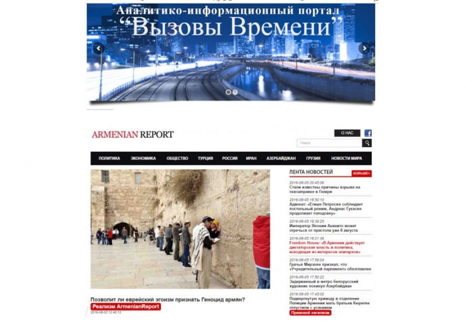 «Очередная антисемитская статья в армянской прессе - в чем опять виноваты евреи?