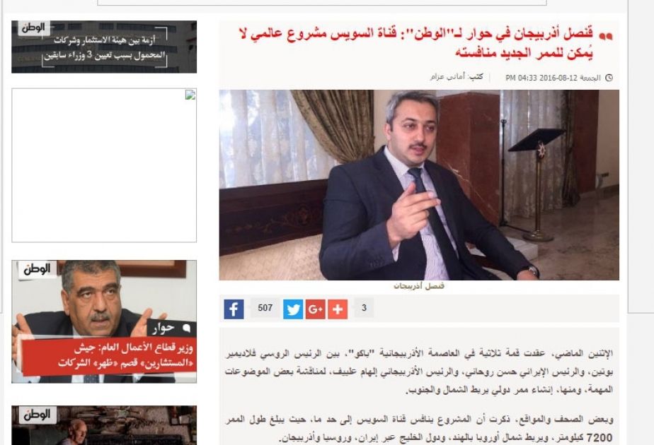 Egypt’s ‘Al-Watan’ writes on Azerbaijan’s progress