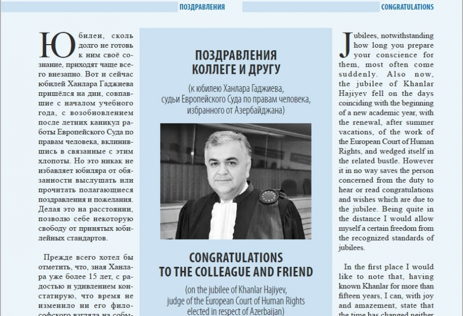 В российском издании опубликована статья о судье Европейского Суда от Азербайджана