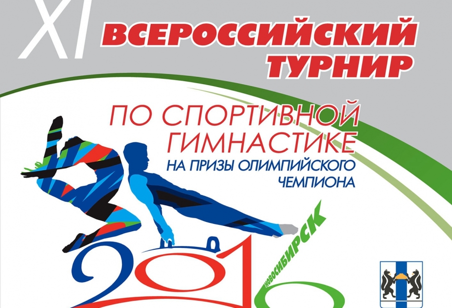 阿塞拜疆体操运动员将角逐“奥运冠军叶甫根尼·博德戈尔”奖