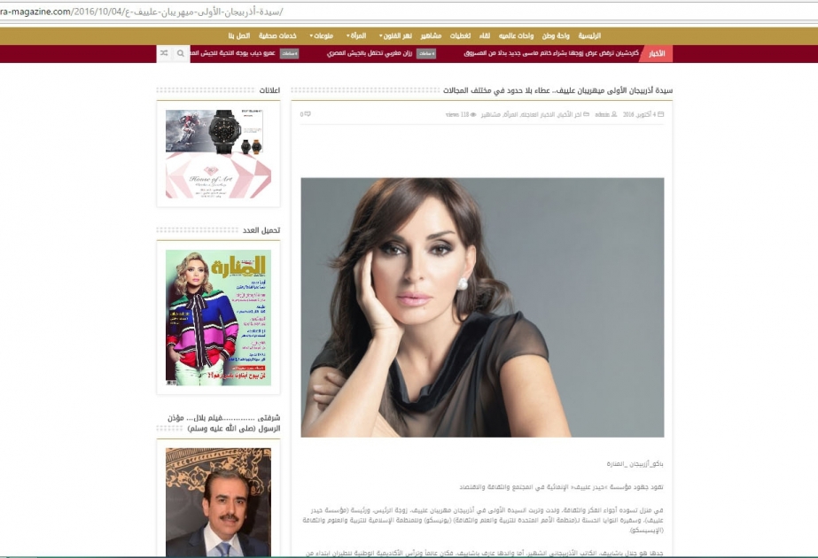Un article sur l’activité multilatérale de la première dame d’Azerbaïdjan publié dans le magazine Al-Manara