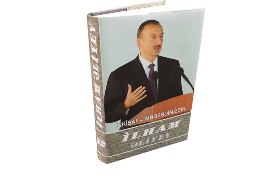 Издан тридцать второй том многотомника «Ильхам Алиев. Развитие – наша цель»