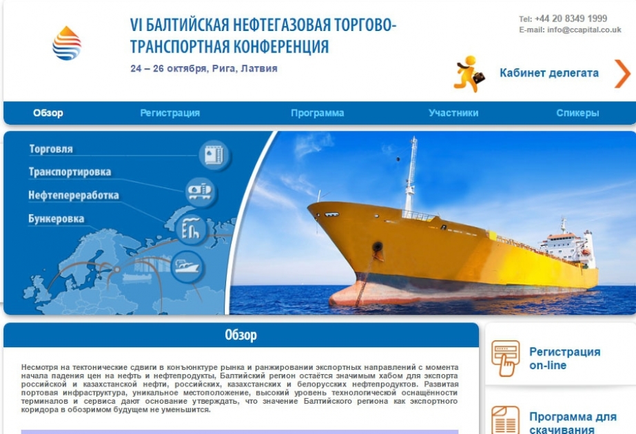 Sixth Baltic Oil and Gas Trading and Transportation Conference due in Riga