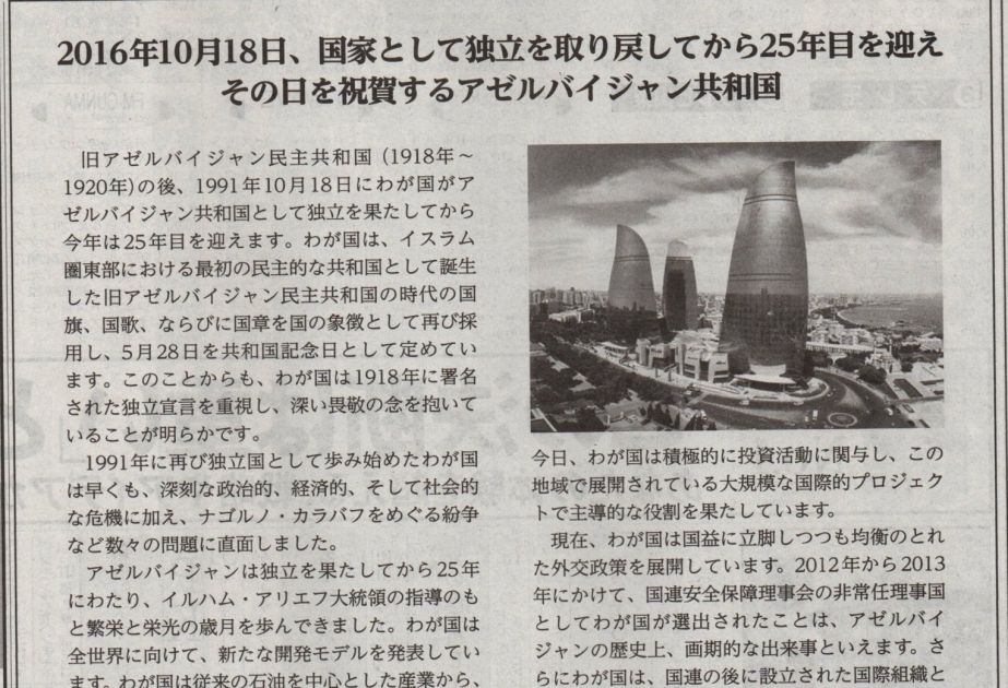 Japan`s Nikkei newspaper publishes article about State Independence Day of Azerbaijan