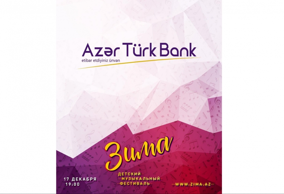 Azer Turk Bank - спонсор детского музыкального фестиваля «Зима»