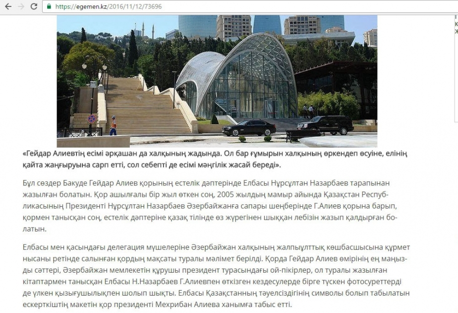 В газете «Egemen Qazaxıstan» опубликована статья о деятельности Фонда Гейдара Алиева