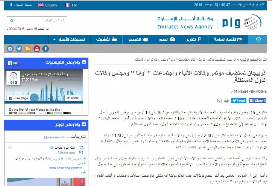 Эмиратское агентство WAM: «Азербайджан принимает V Всемирный конгресс новостных агентств»