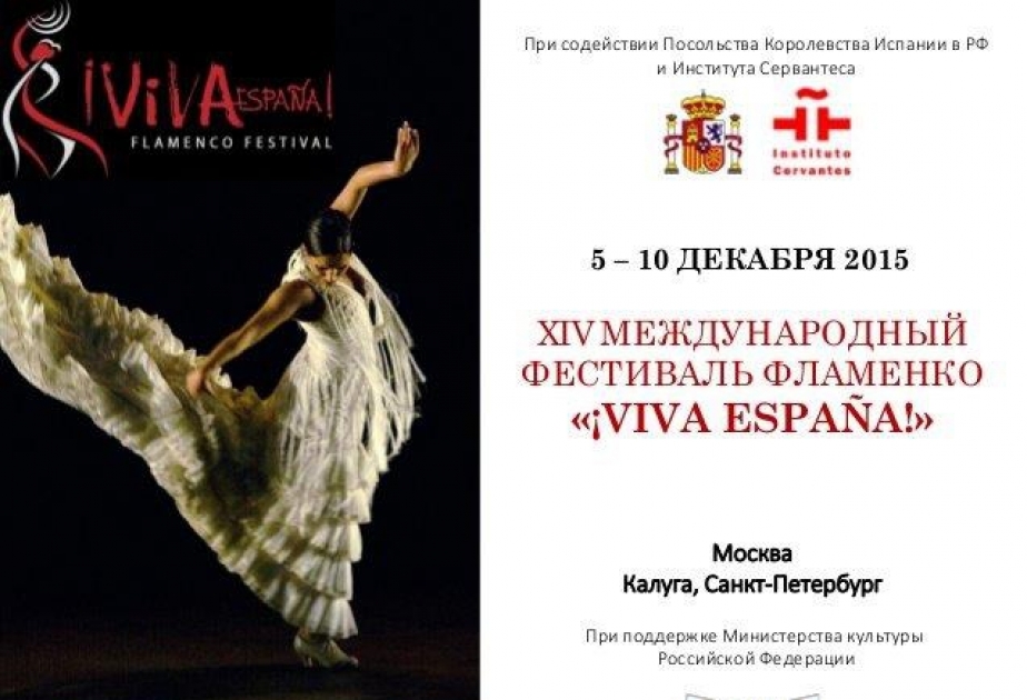В декабре Москву согреет фестиваль фламенко ¡Viva España!