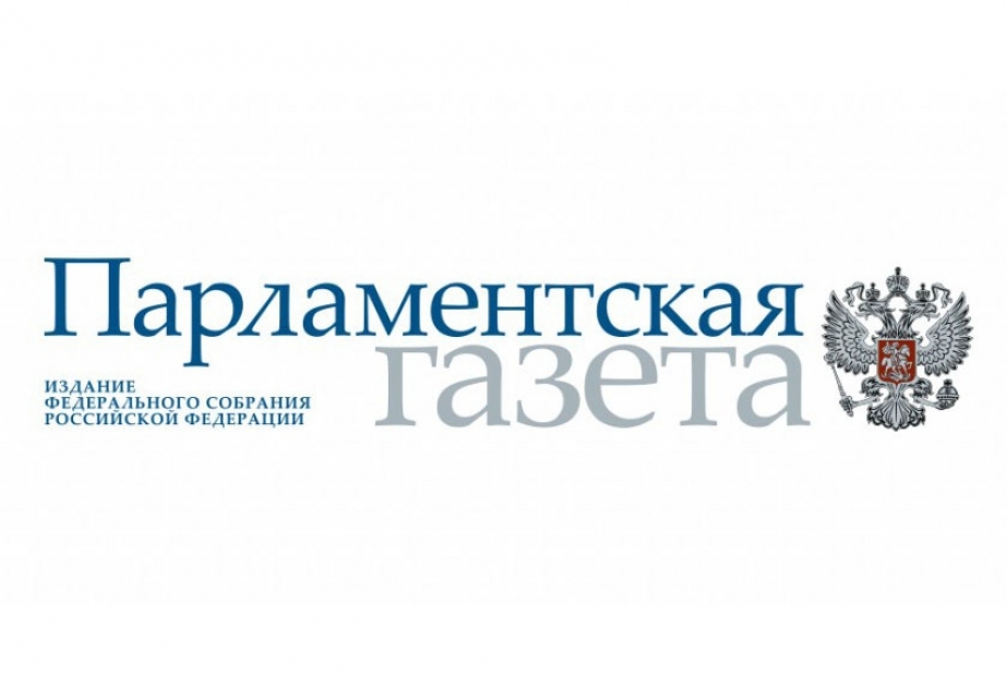 В Москве состоится «круглый стол» на тему «Российско-азербайджанские отношения: 25 лет дружбы и взаимовыгодного сотрудничества»