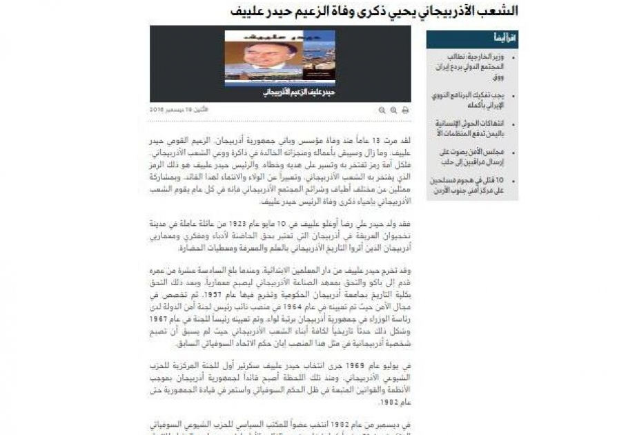 В газете «Аль-Джазира» опубликована статья, посвященная общенациональному лидеру Гейдару Алиеву