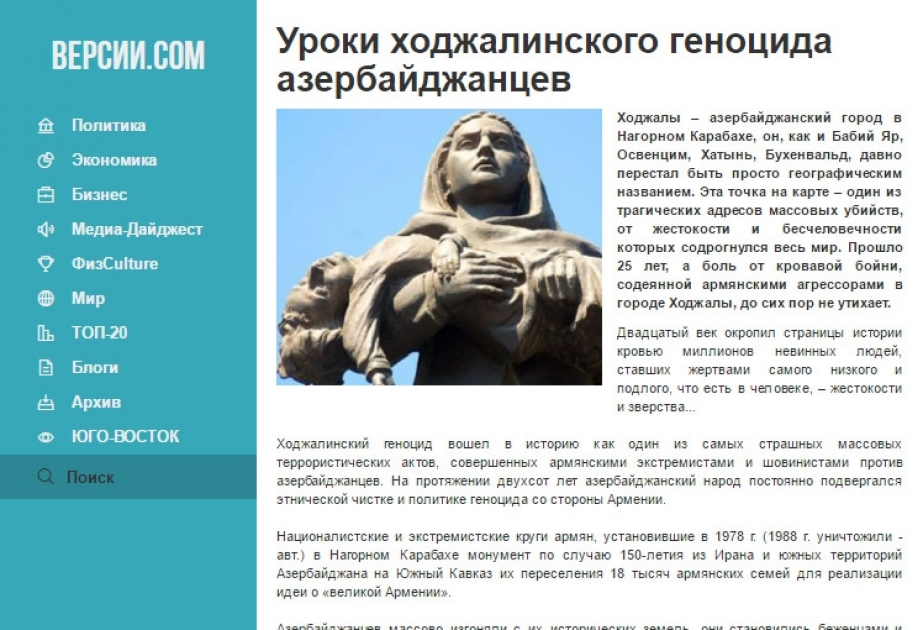 Украинский портал в связи c ходжалинской трагедией опубликовал статью под заголовком «Уроки ходжалинского геноцида азербайджанцев»