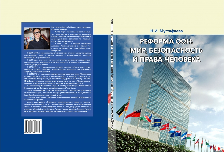 В Москве издана книга научного сотрудника ЦСИ при Президенте Азербайджана