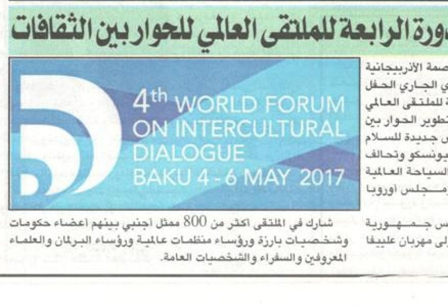 Moroccan newspaper highlights 4th World Forum on Intercultural Dialogue