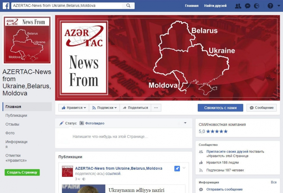Facebook page of AZERTAC`s correspondence bureau in Ukraine, Belarus and Moldova launched
