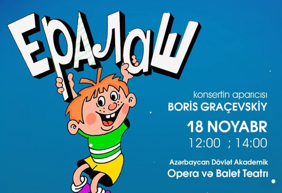 Впервые в Баку состоится «Ералаш-концерт» для детей