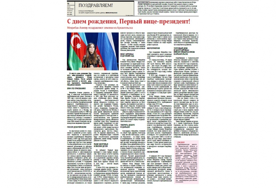 Архангельская газета опубликовала обширный материал, посвященный Первому вице-президенту Азербайджана Мехрибан Алиевой