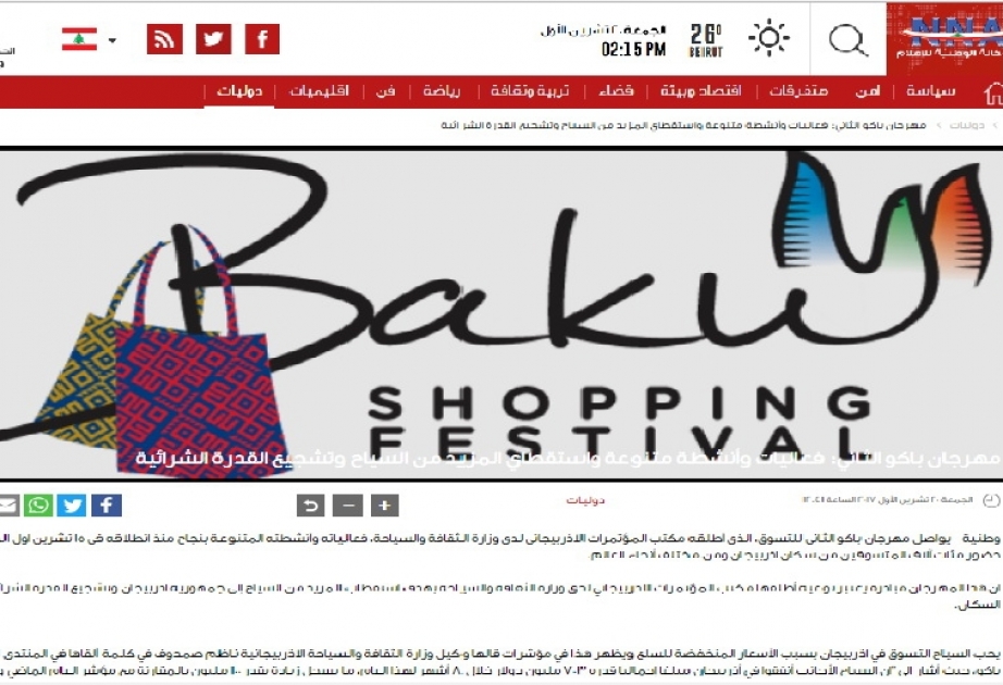 الوكالة الوطنية للإعلام في لبنان تبث مقالا عن مهرجان باكو الثاني