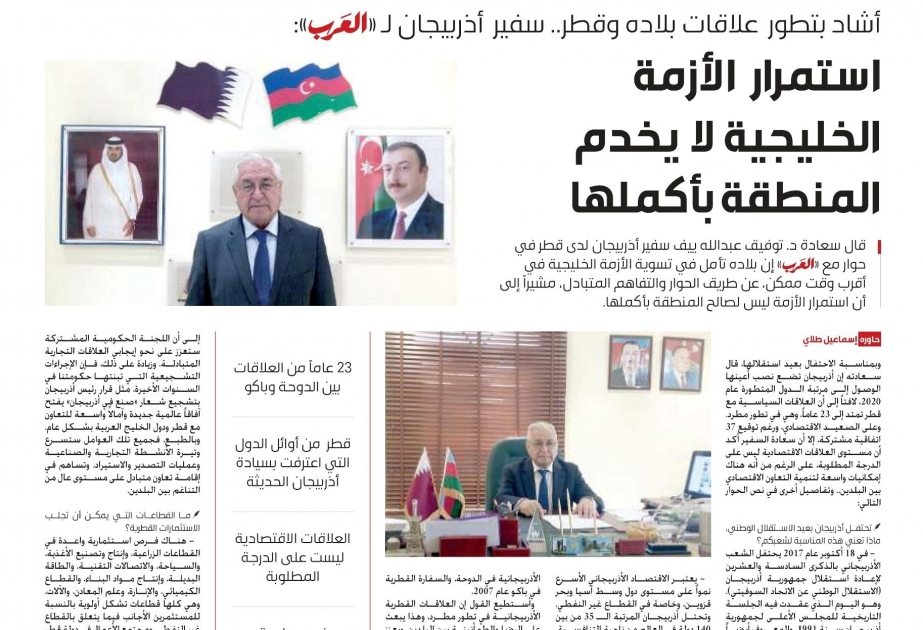 В авторитетной катарской газете «Аль-Араб» опубликовано интервью посла Тофига Абдуллаева
