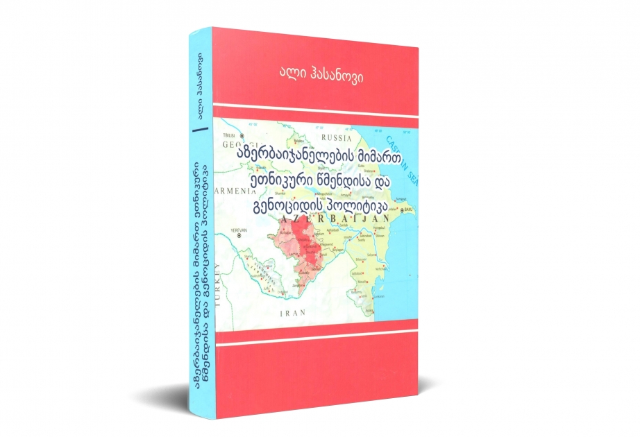 Книга Али Гасанова «Политика этнической чистки и геноцида против азербайджанцев» издана в Тбилиси на грузинском языке
