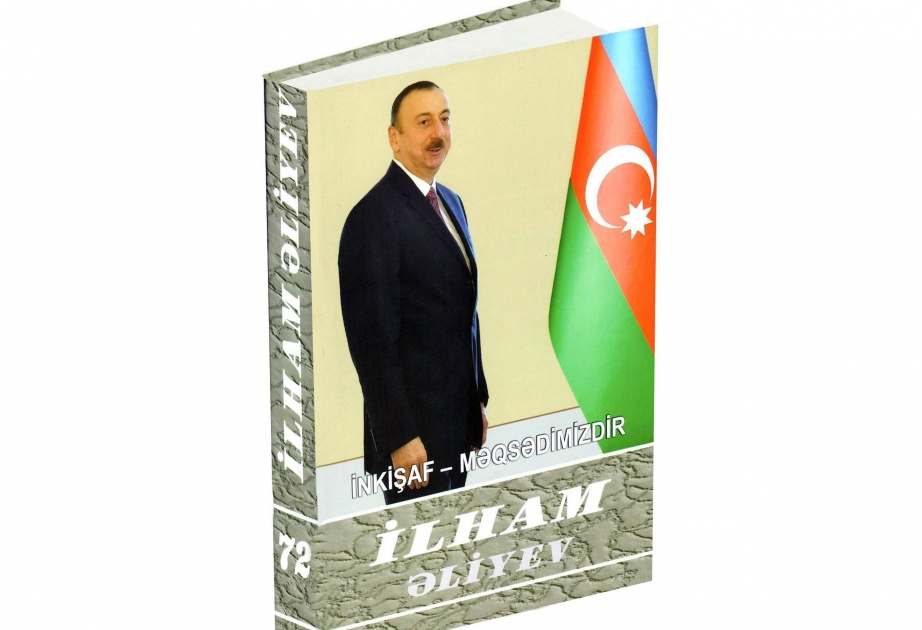 伊利哈姆·阿利耶夫总统：阿塞拜疆人民是我们力量的源泉
