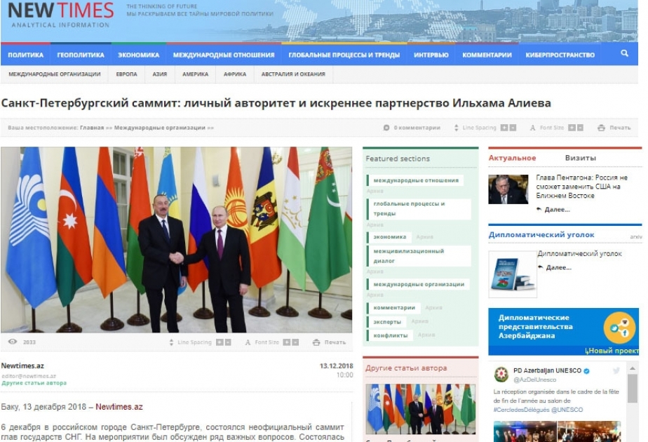 Санкт-Петербургский саммит: личный авторитет и искреннее партнерство Ильхама Алиева