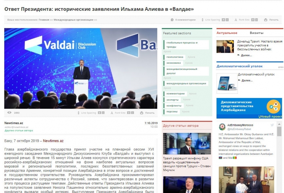 Ответ Президента: исторические заявления Ильхама Алиева в «Валдае»