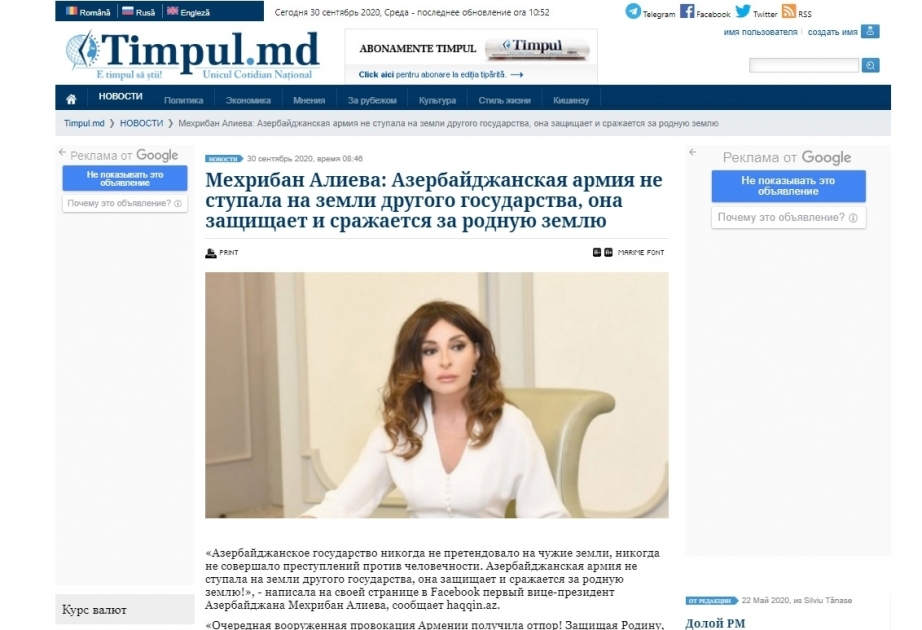 Молдавский портал опубликовал слова Мехрибан Алиевой о военной провокации Армении