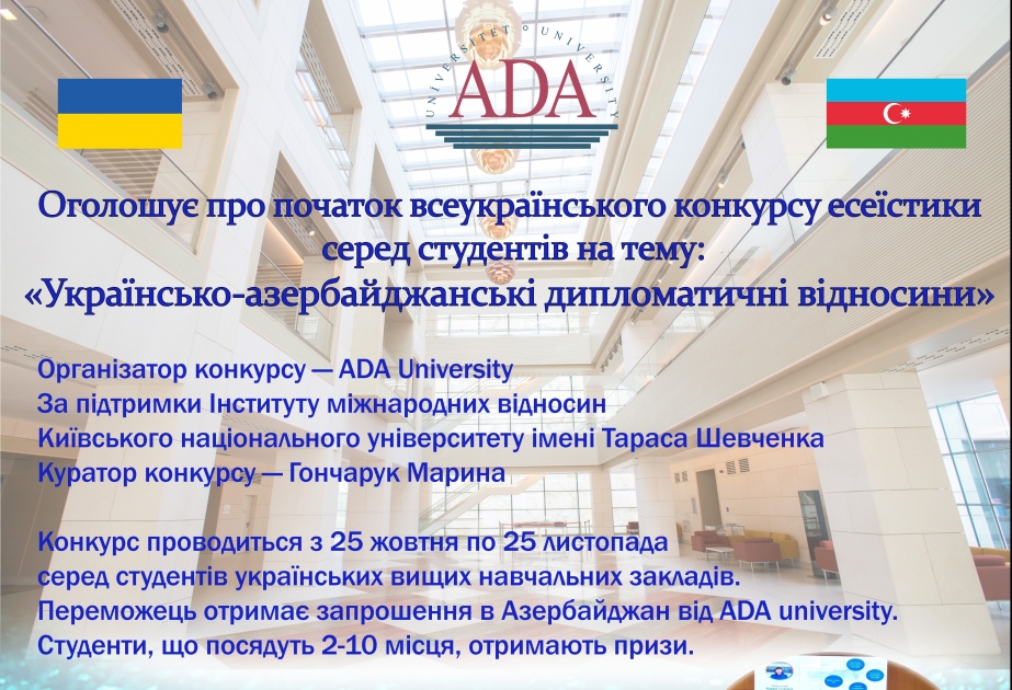 Университет АDA проведет посвященный украинско-азербайджанским отношениям всеукраинский конкурс среди студентов
